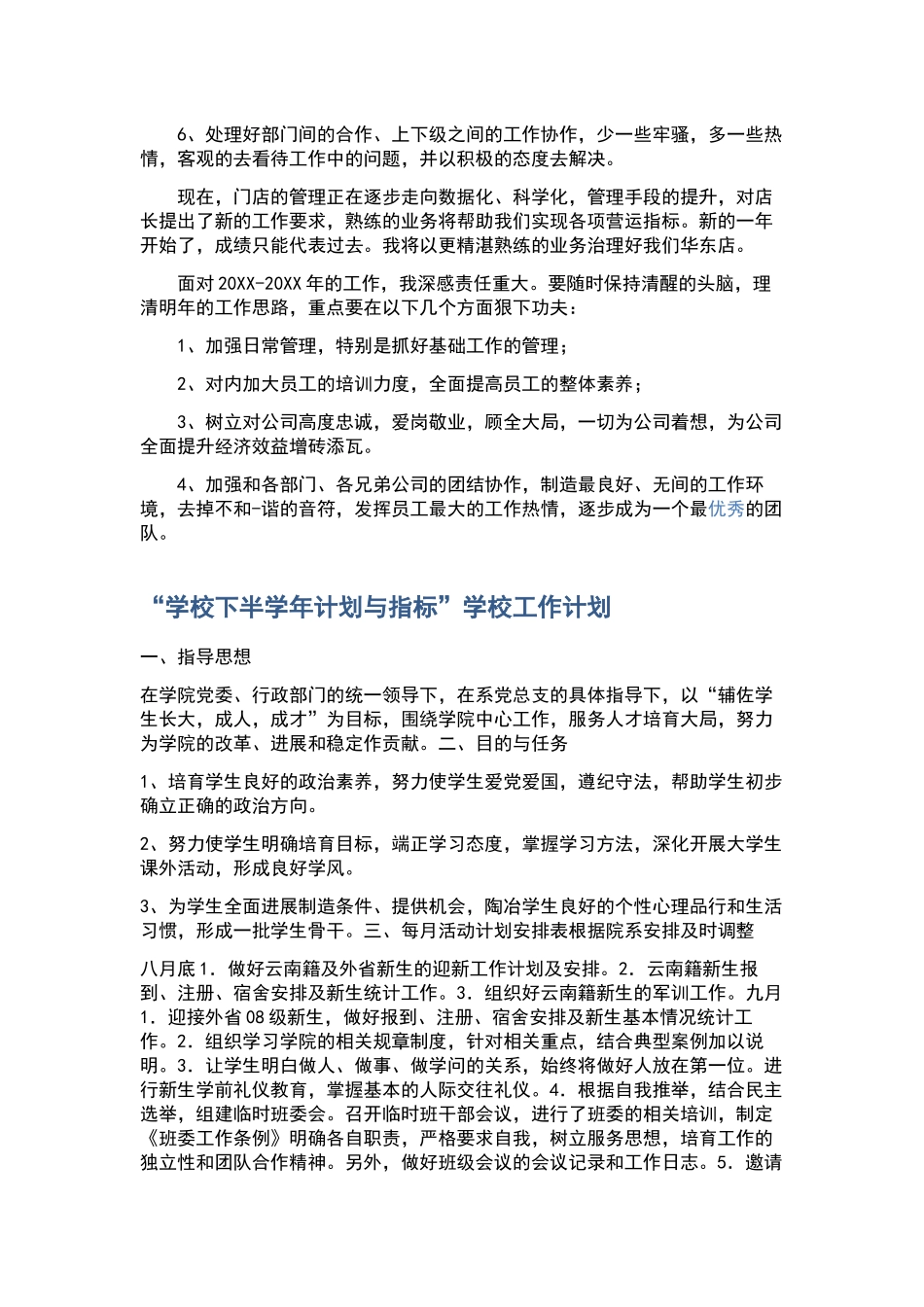 “二OO六年全县人口与计划生育宣传教育要点”教育工作计划.docx_第2页