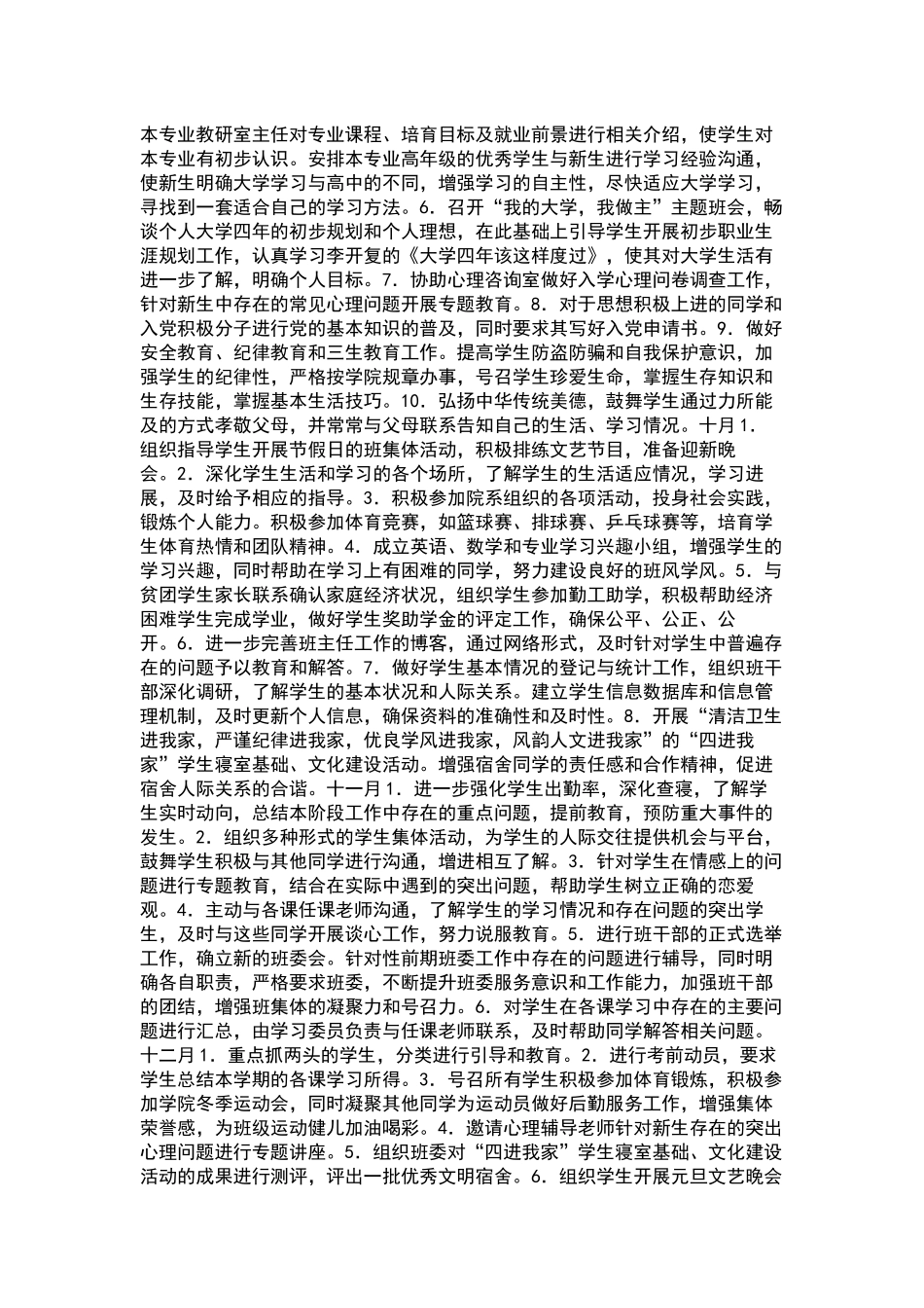 “二OO六年全县人口与计划生育宣传教育要点”教育工作计划.docx_第3页