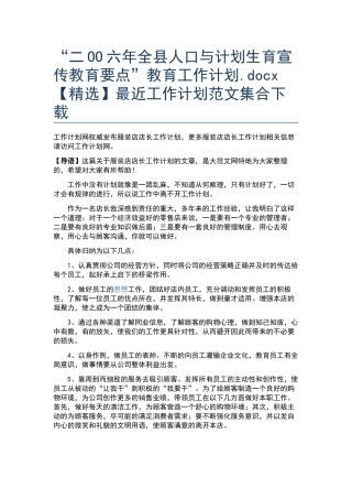 “二OO六年全县人口与计划生育宣传教育要点”教育工作计划.docx