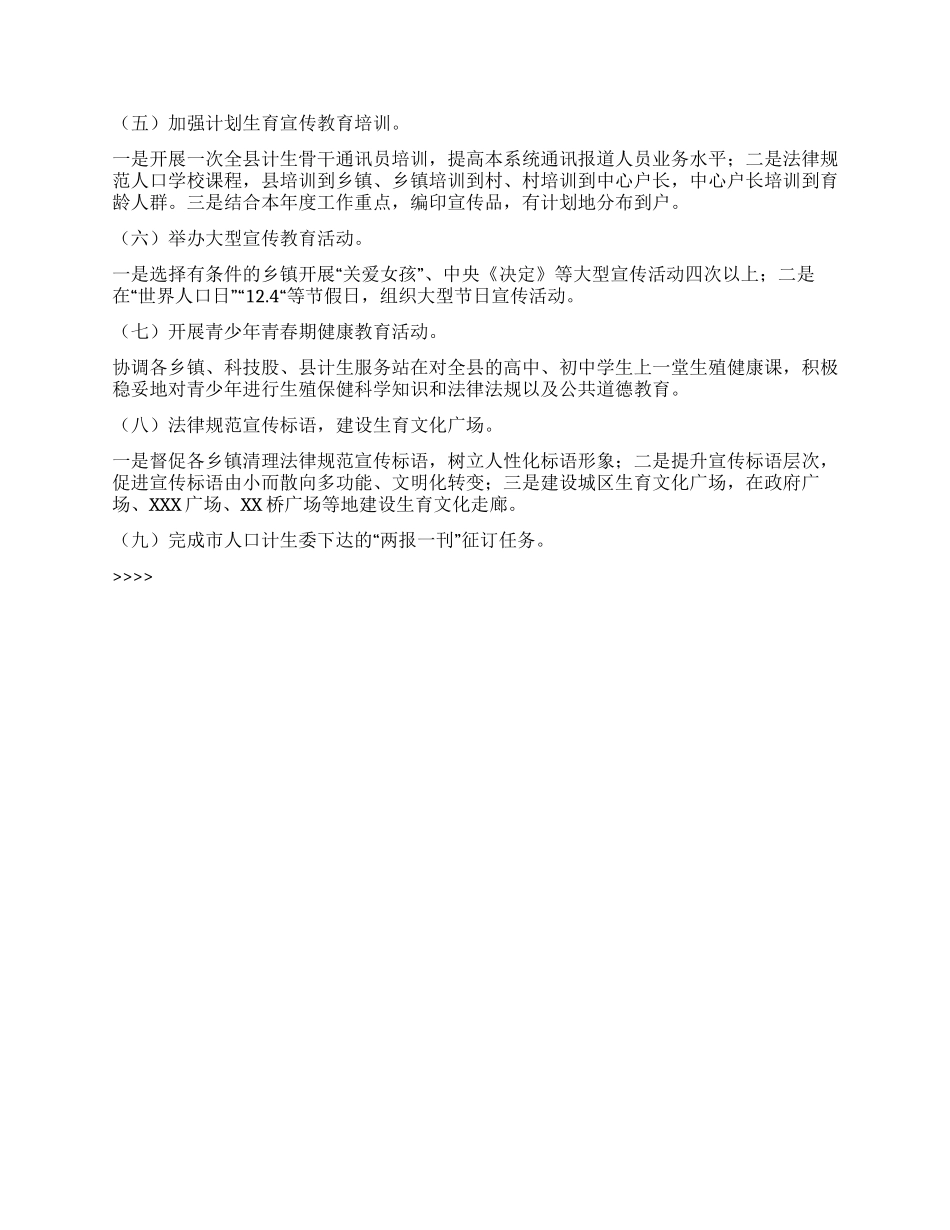 “二OO八年人口计生宣教计划计划生育工作计划_第2页