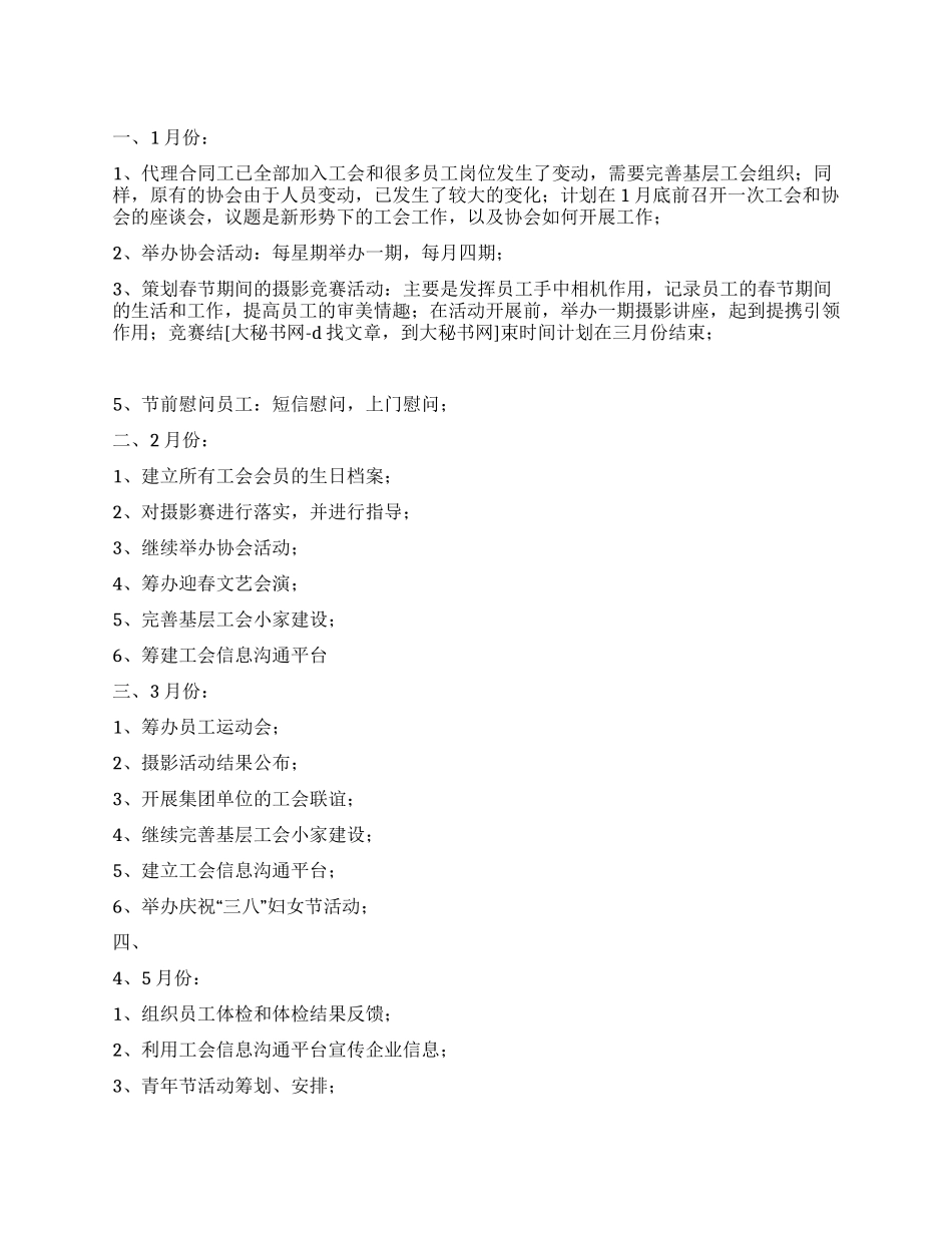 “二00六年工会计划工会工作计划_第1页