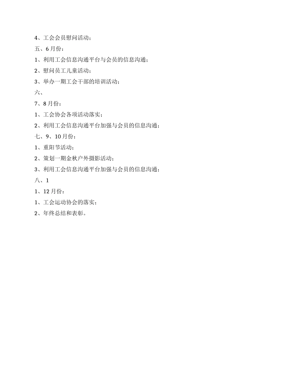 “二00六年工会计划工会工作计划_第2页