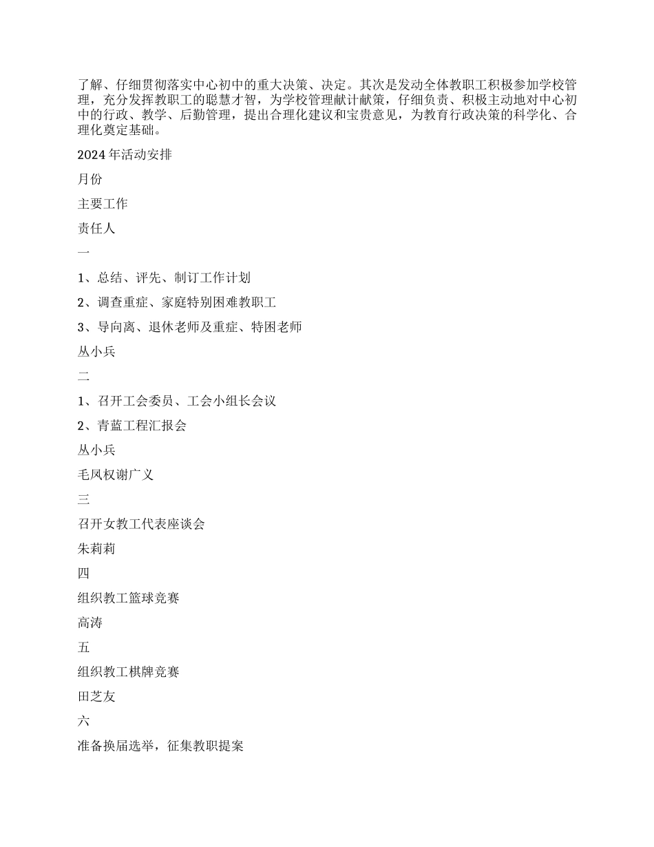“二○○五年磨头镇教育工会计划教育工作计划_第2页