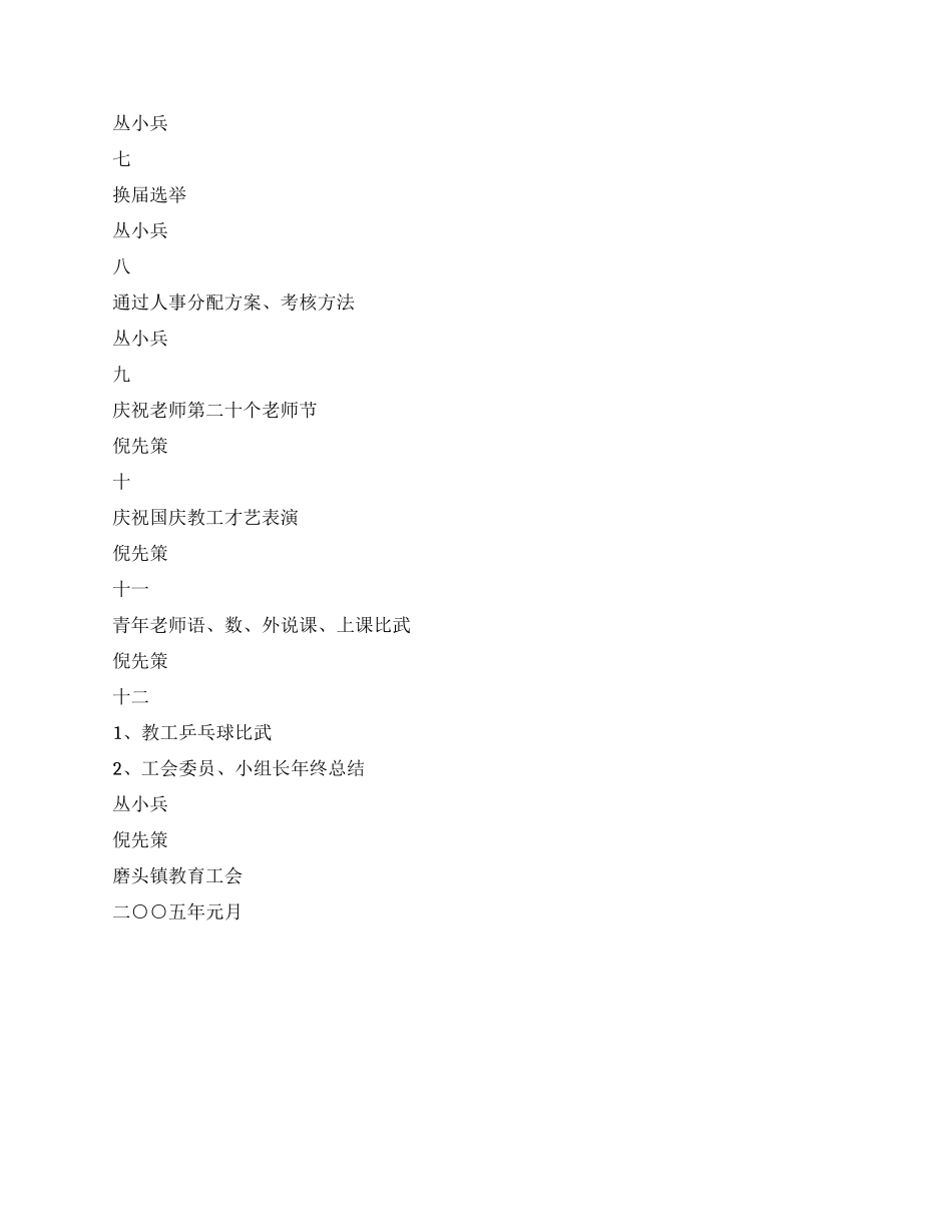“二○○五年磨头镇教育工会计划教育工作计划_第3页