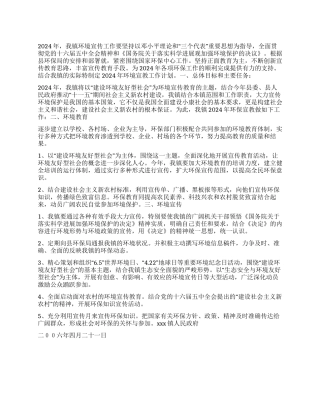 “二00六年乡镇环境宣传教育计划教育工作计划