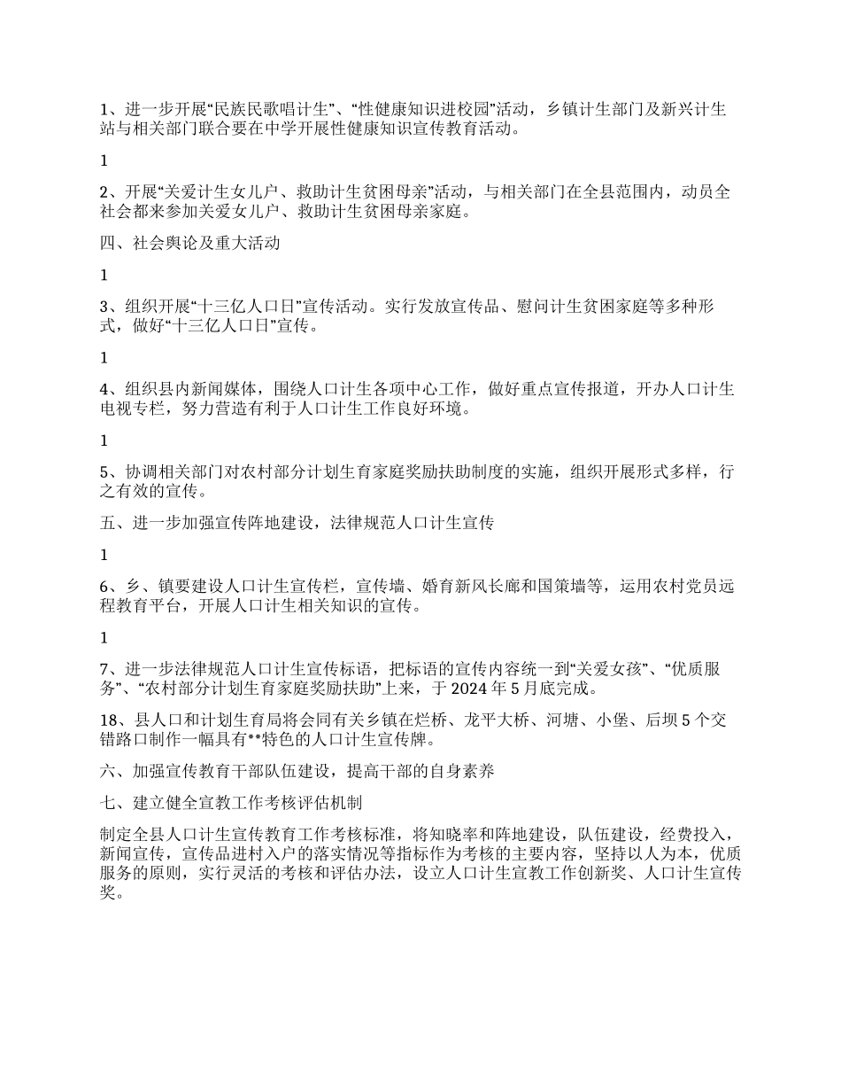 “二OO六年全县人口与计划生育宣传教育要点教育工作计划_第2页