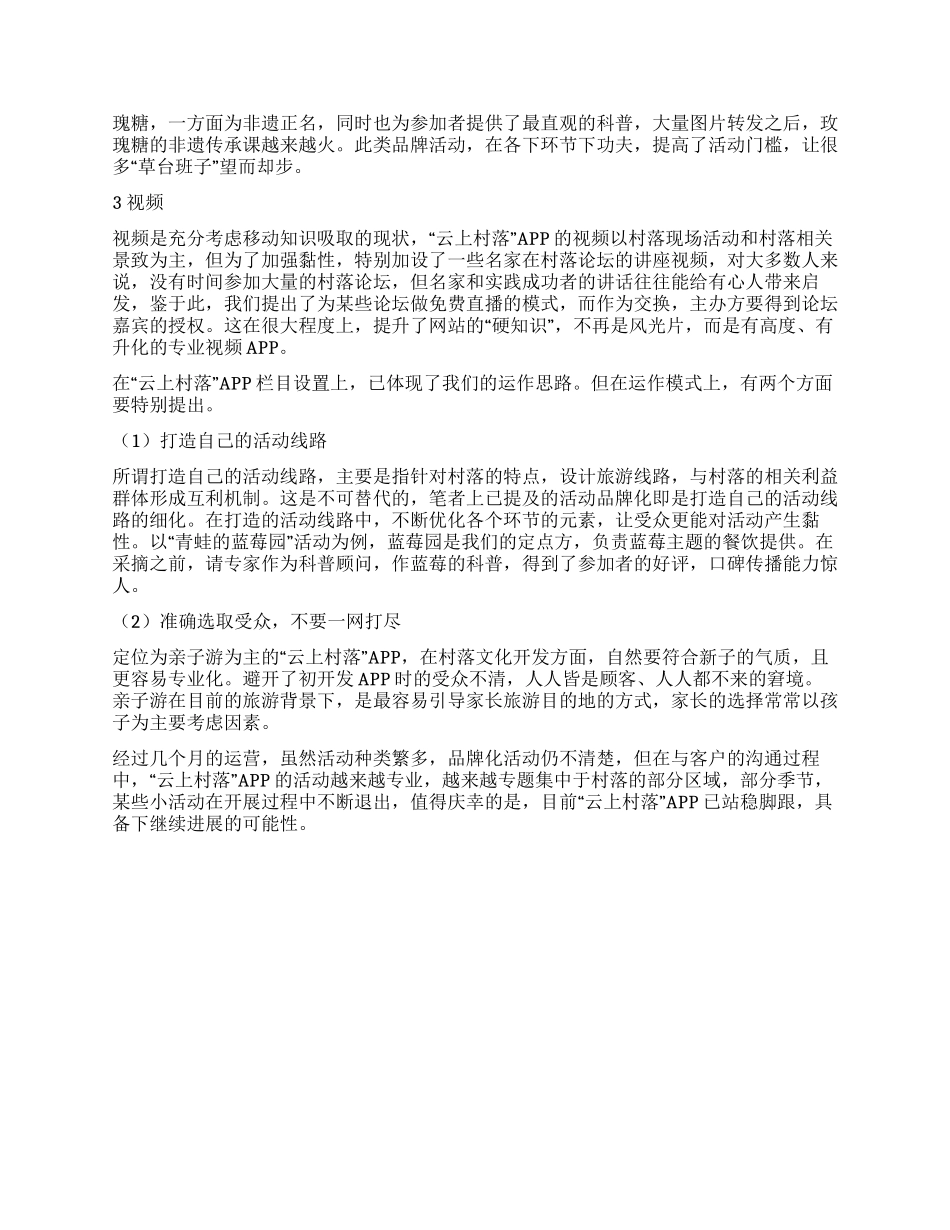“云上村落APP运营模式探析_第2页