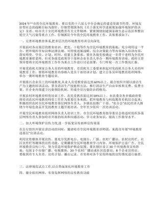 “二00六年市全民环境教育计划教育工作计划