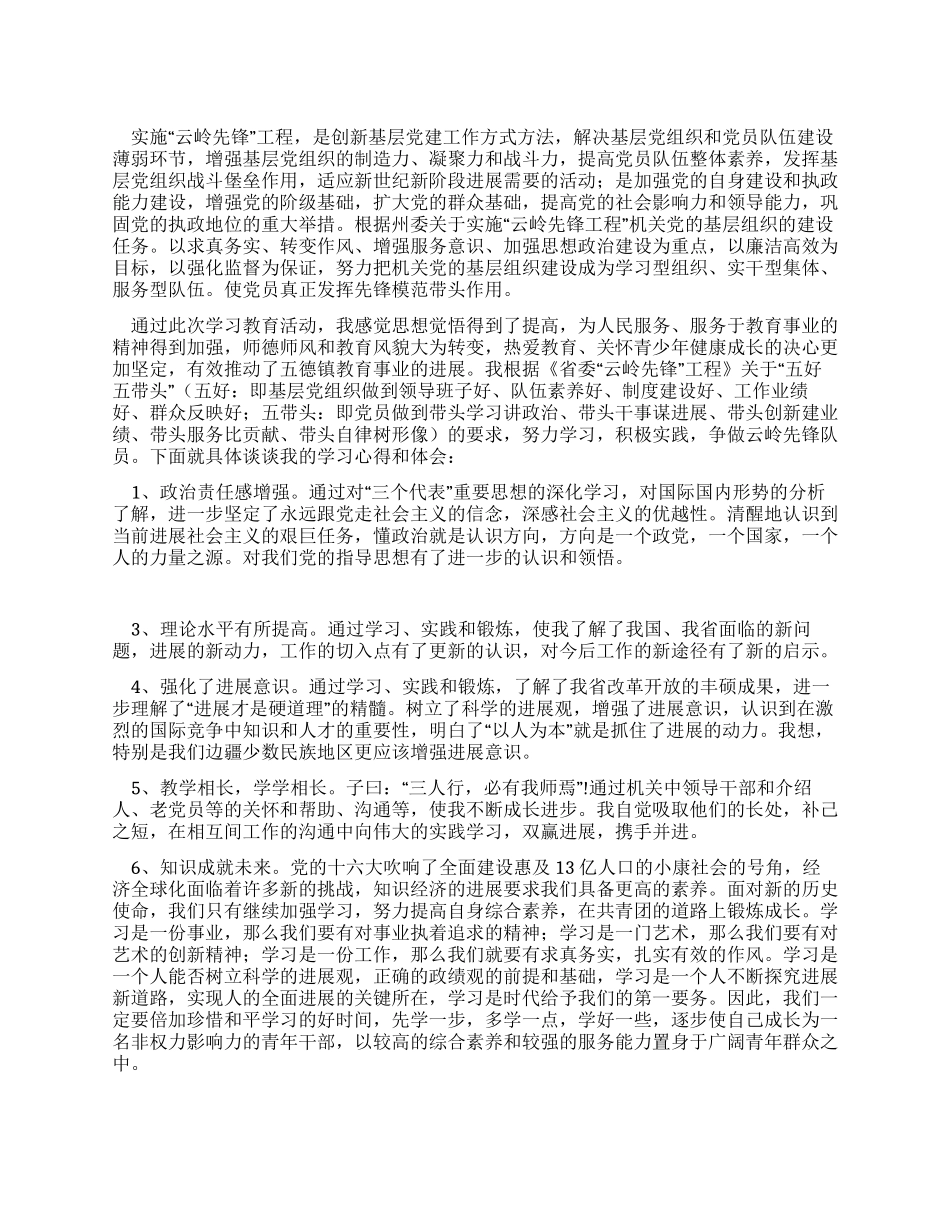 “云岭先锋工程学习心得_第1页