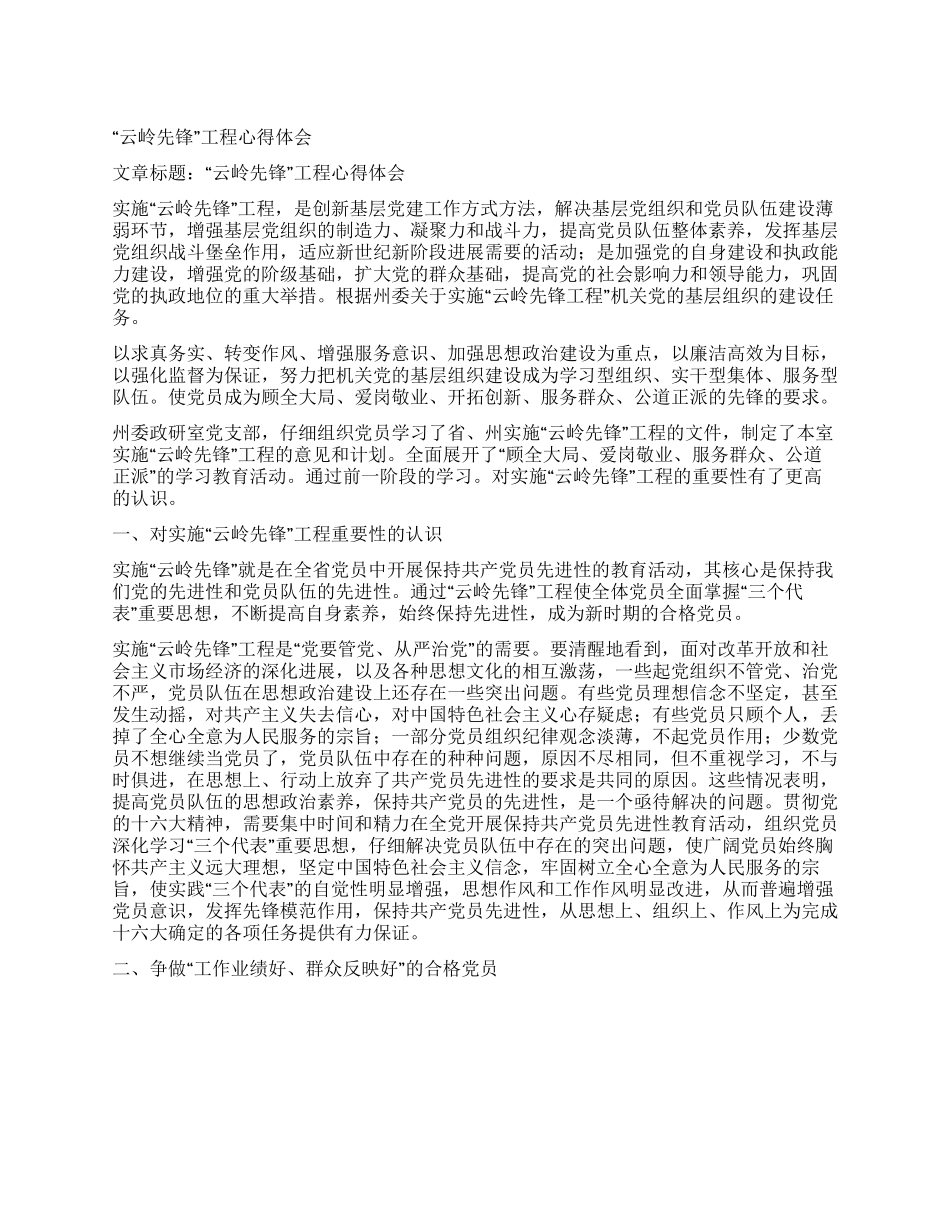 “云岭先锋工程心得体会_第1页