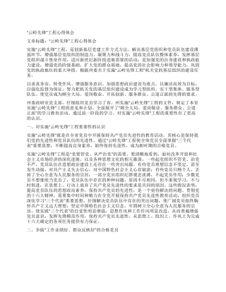 “云岭先锋工程心得体会