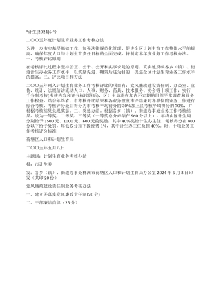 “二〇〇五计划生育业务考核办法计划生育工作计划