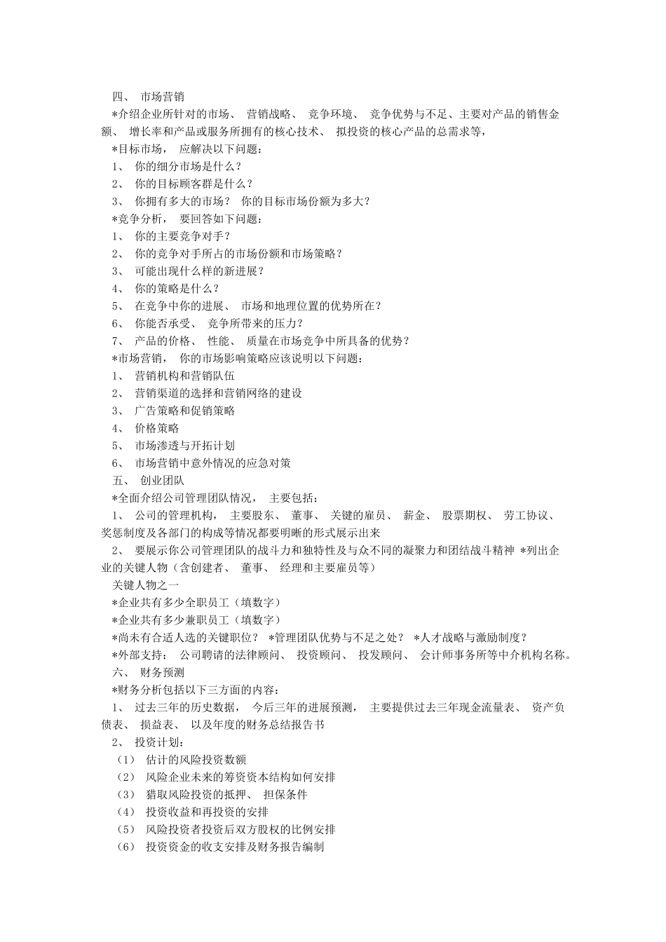 “互联网”大学生创新创业大赛项目计划书_第2页