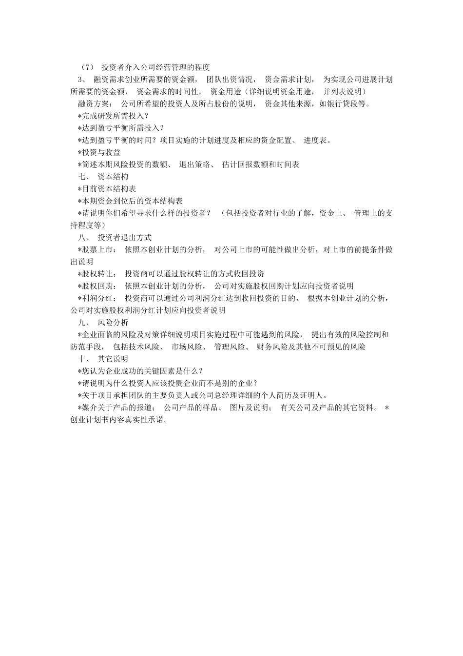 “互联网”大学生创新创业大赛项目计划书_第3页