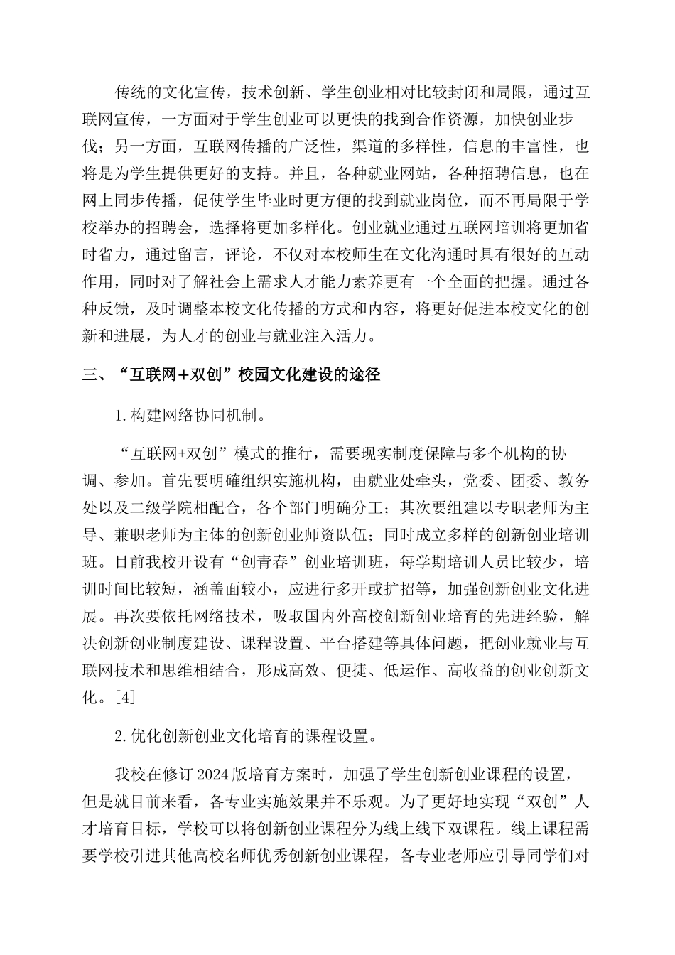 “互联网双创背景下华北理工大学校园文化建设浅探_第3页