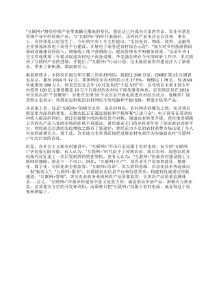 “互联网是新农村建设的金矿