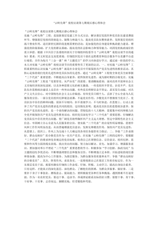 “云岭先锋”夜校访谈第七期观后感心得体会