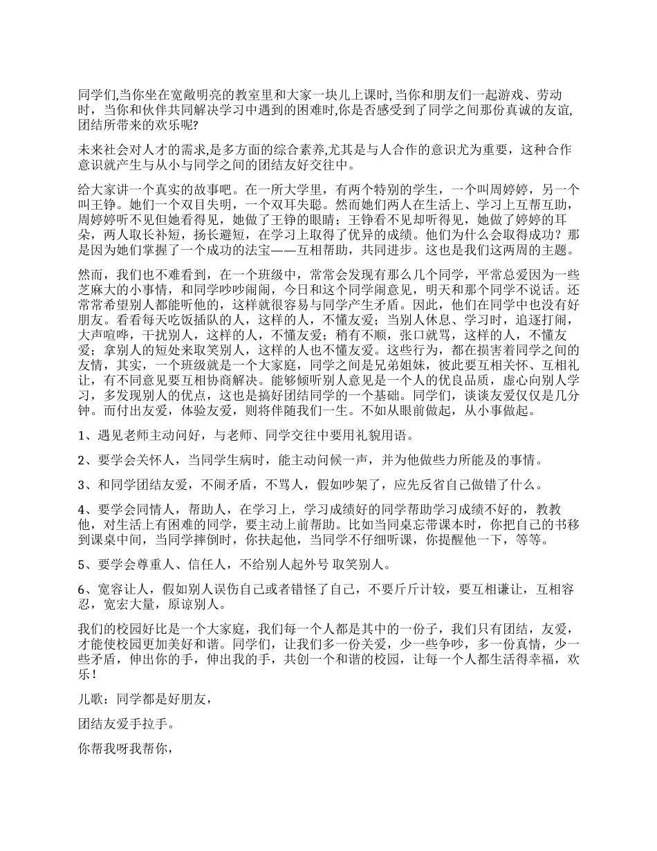 “互相帮助共同进步倡议书_第1页