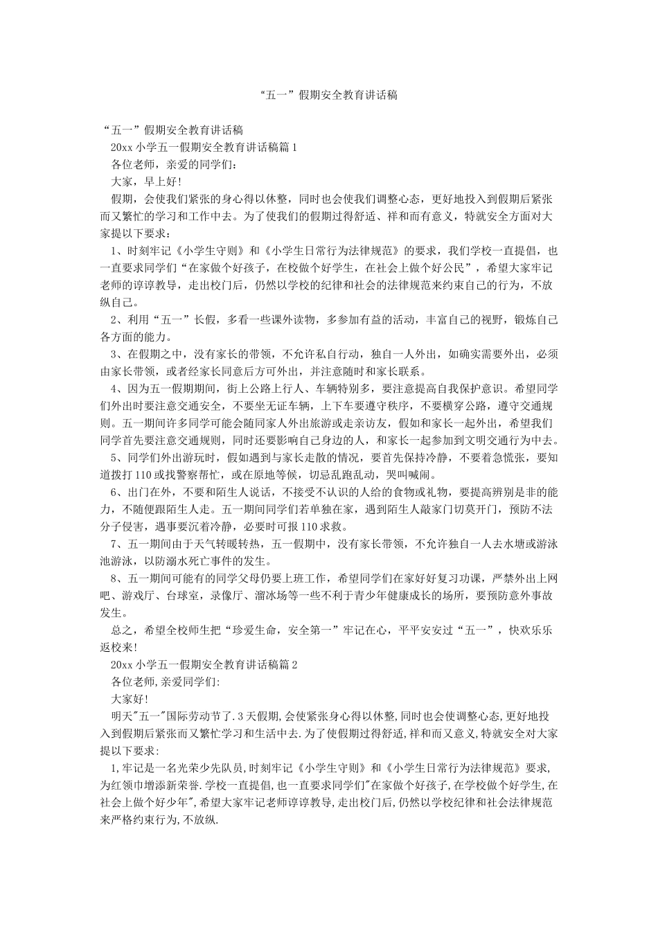 “五一”假期安全教育讲话稿_第1页