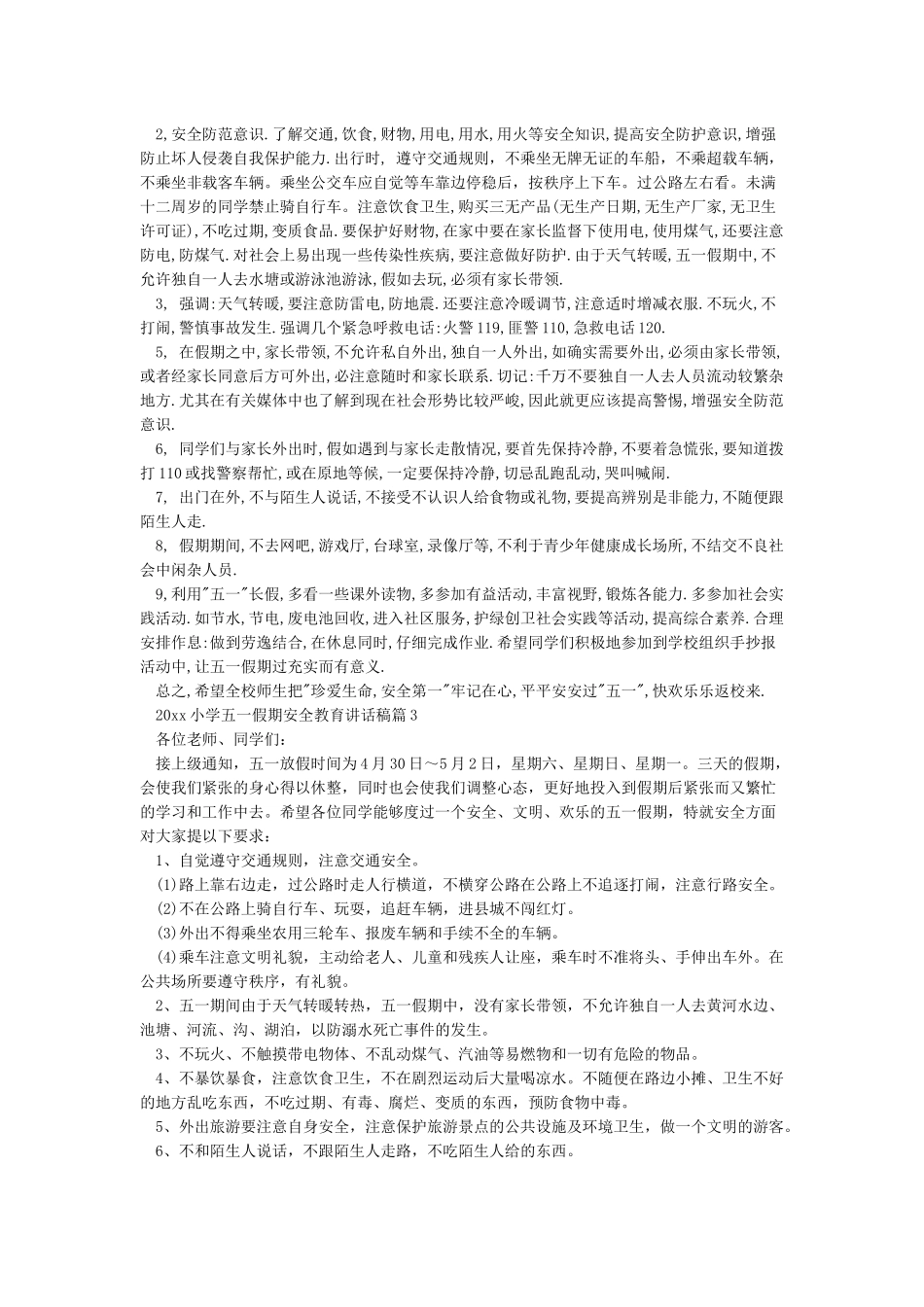 “五一”假期安全教育讲话稿_第2页