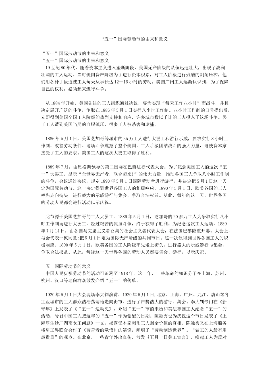 “五一”国际劳动节的由来和意义_第1页
