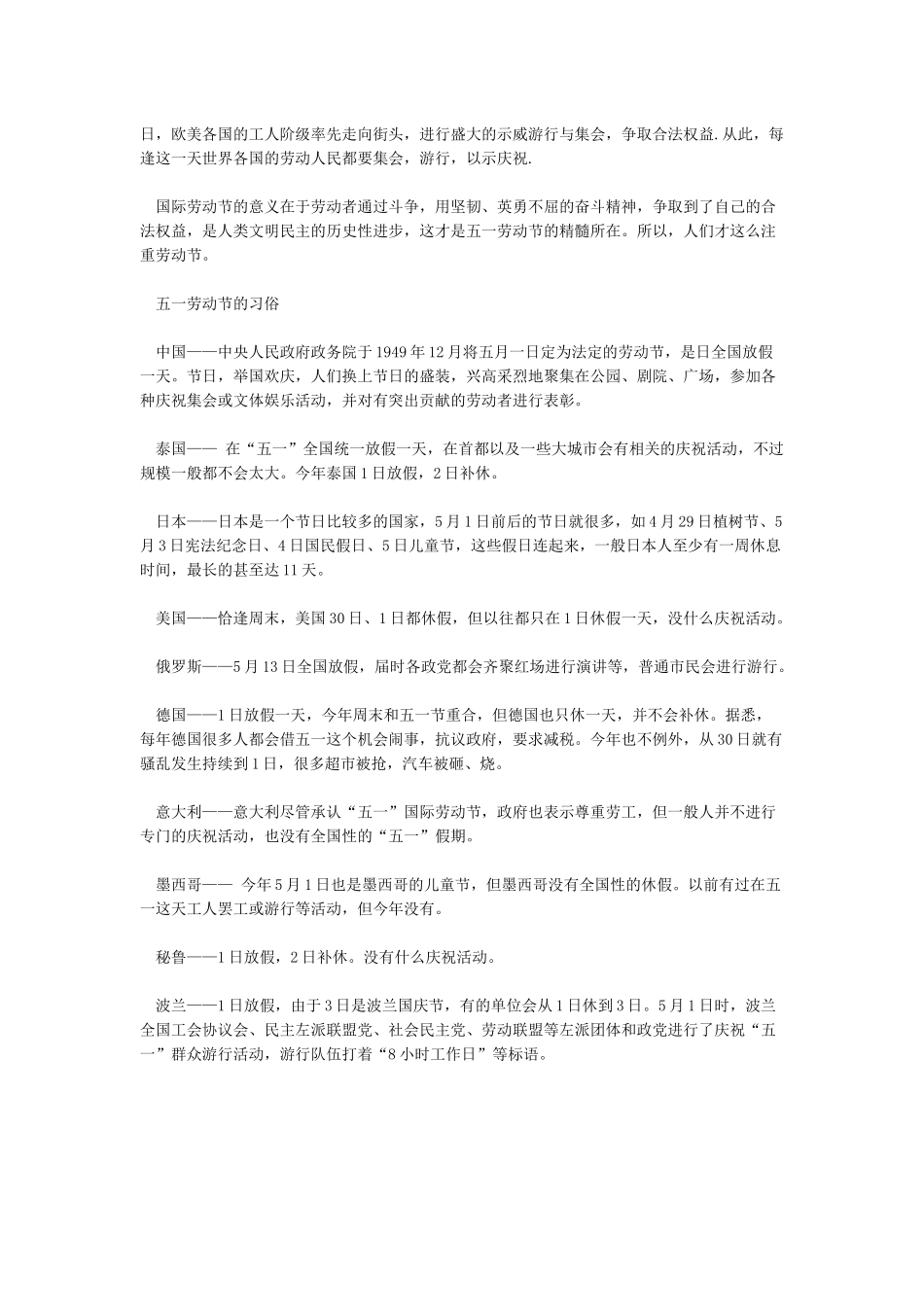 “五一”国际劳动节的由来和意义_第3页