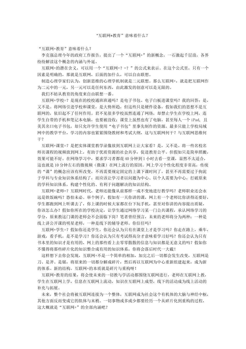“互联网教育”意味着什么_第1页
