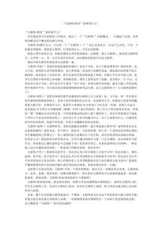 “互联网教育”意味着什么