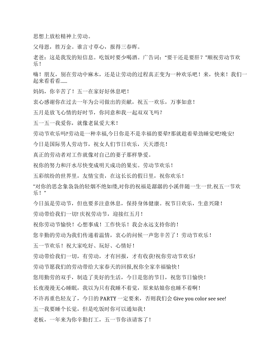 “五一劳动节祝福语祝贺语_第2页