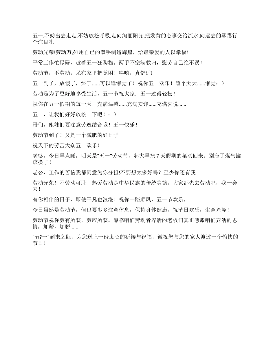 “五一劳动节祝福语祝贺语_第3页