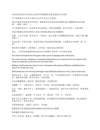 “五一劳动节祝福语祝贺语