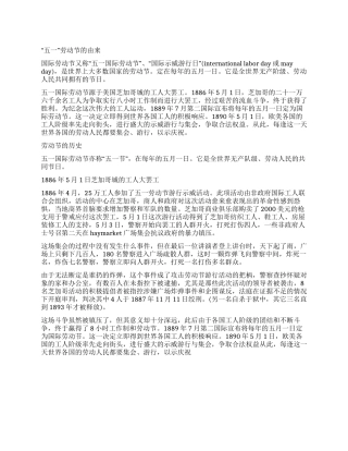 “五一劳动节的由来