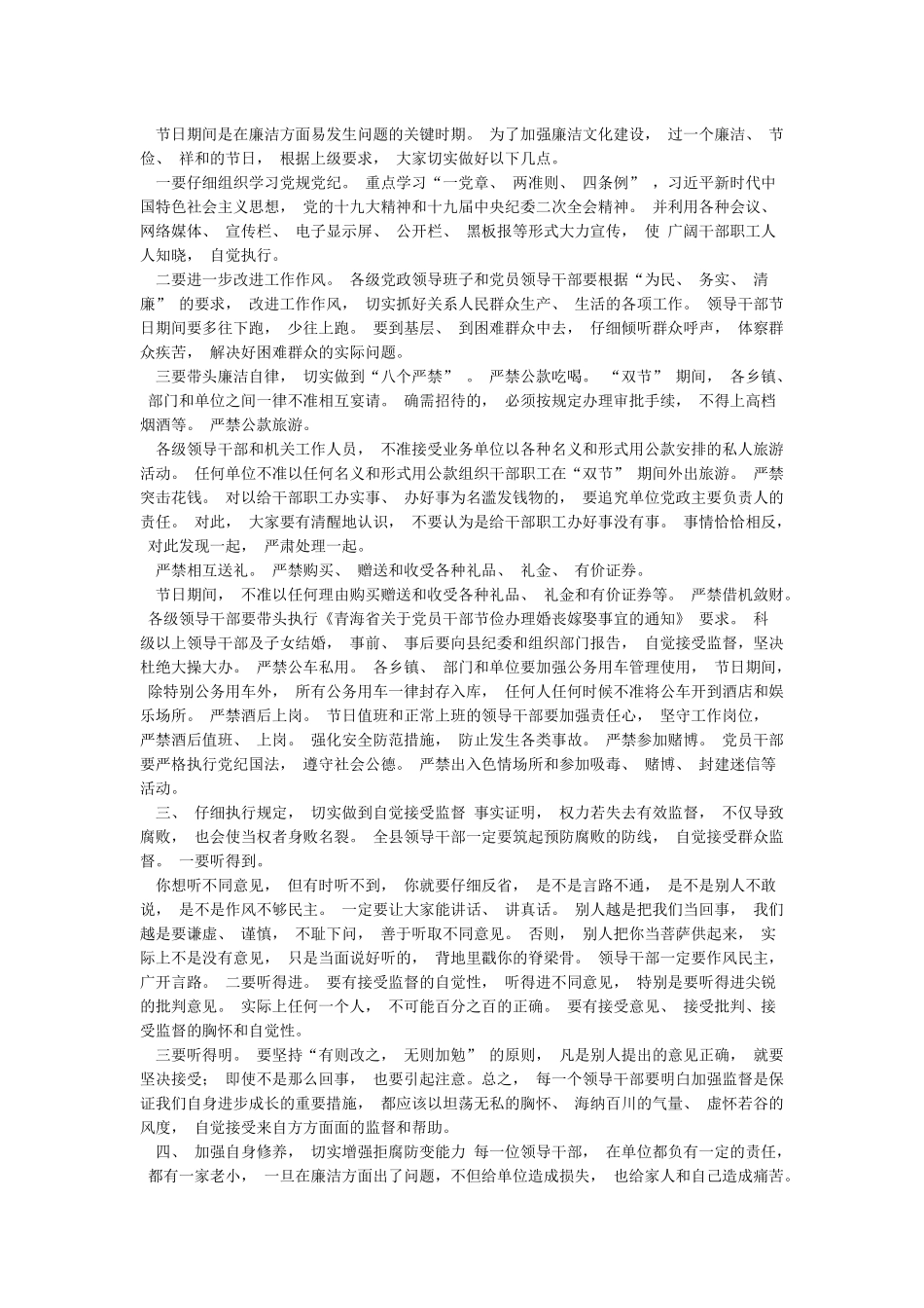 “五一”“端午”节前廉政谈话材料_第2页