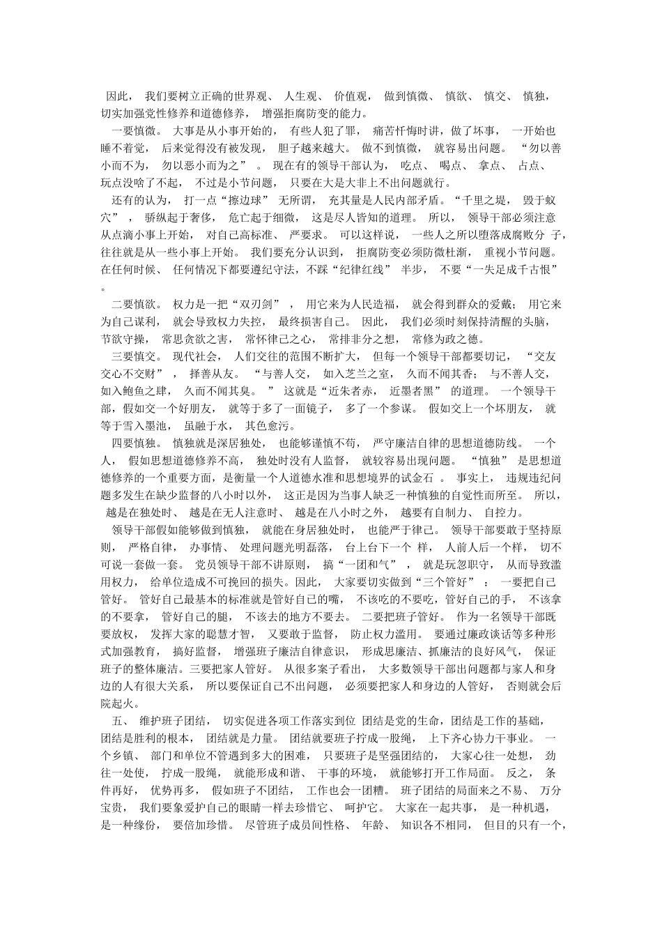 “五一”“端午”节前廉政谈话材料_第3页