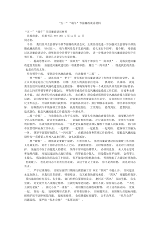 “五一”“端午”节前廉政谈话材料