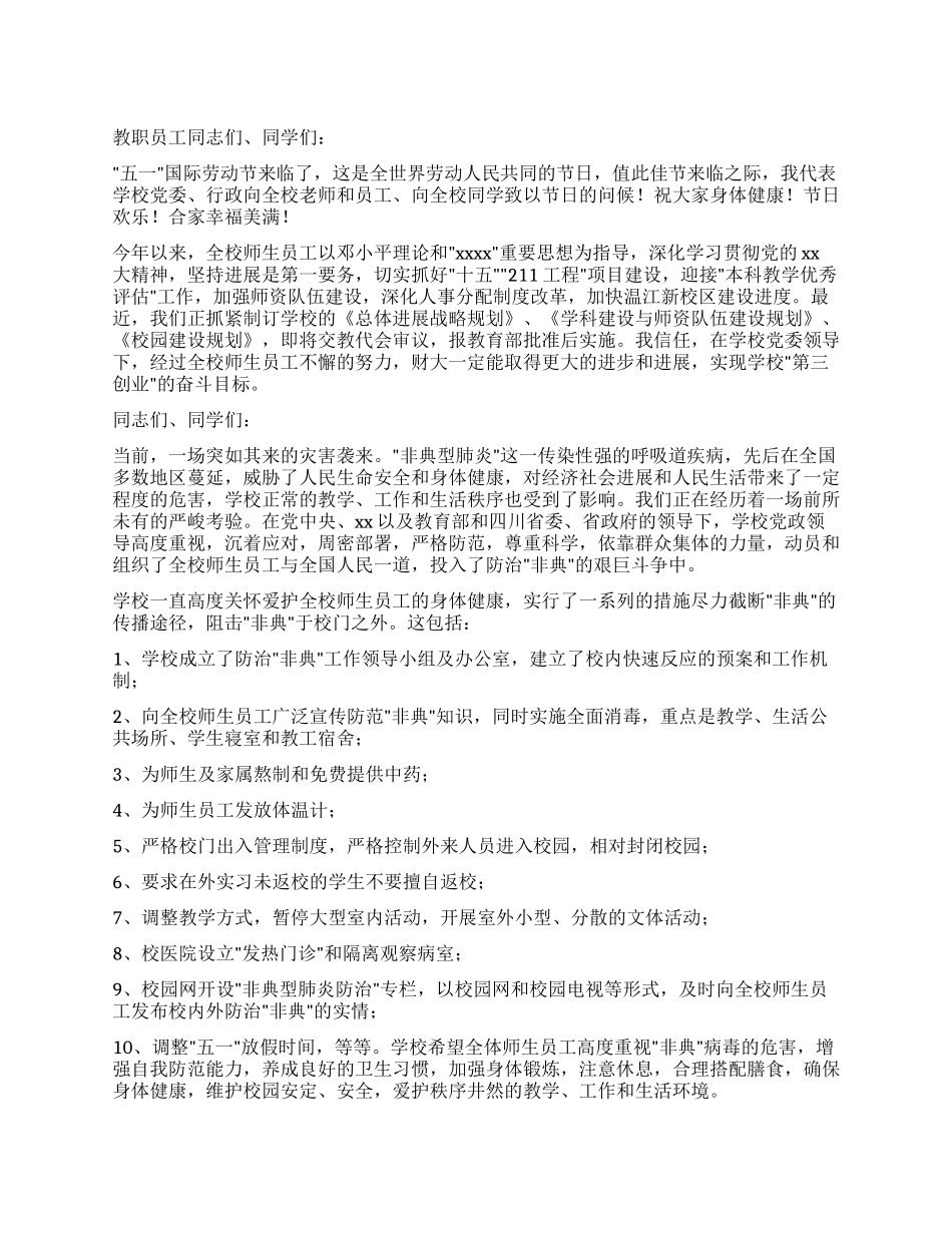 “五一国际劳动节校长致辞_第1页