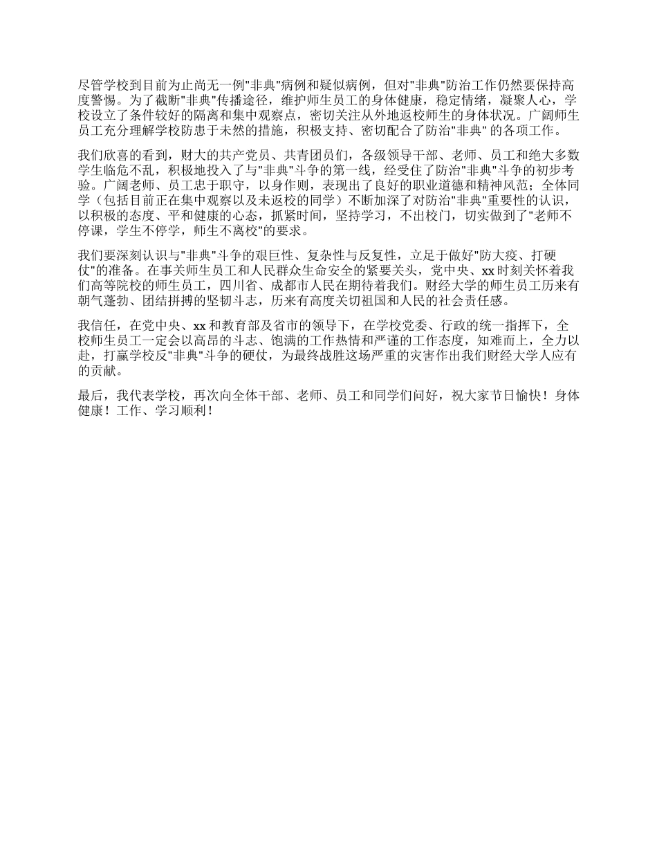 “五一国际劳动节校长致辞_第2页