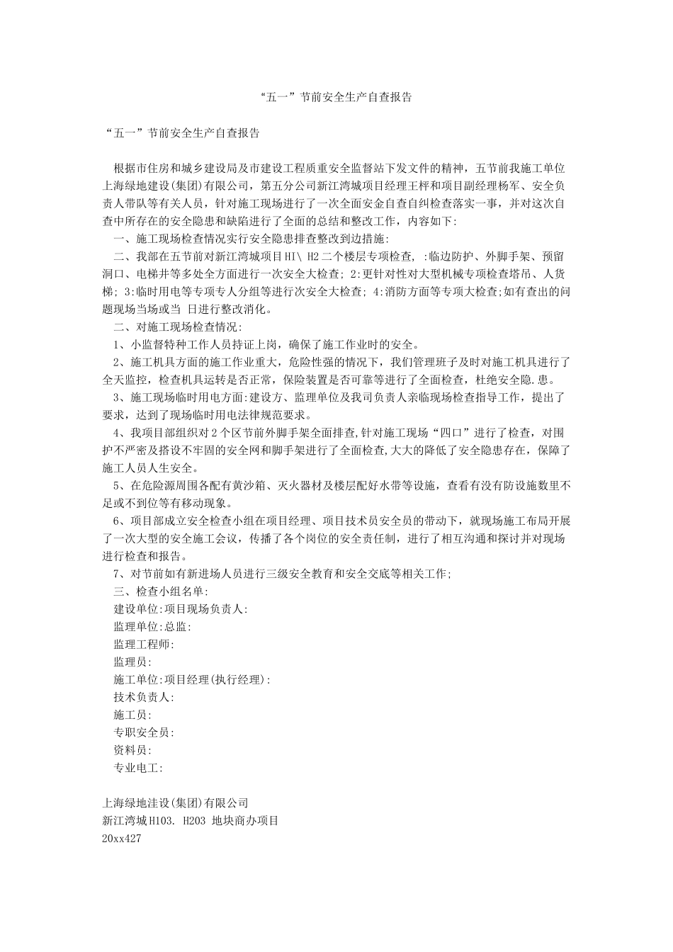 “五一”节前安全生产自查报告_第1页