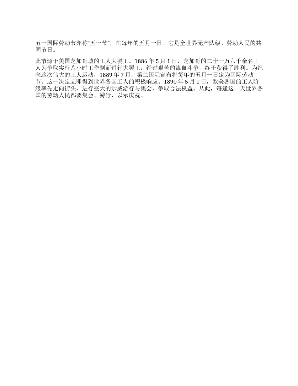 “五一国际劳动节的由来来历_第1页