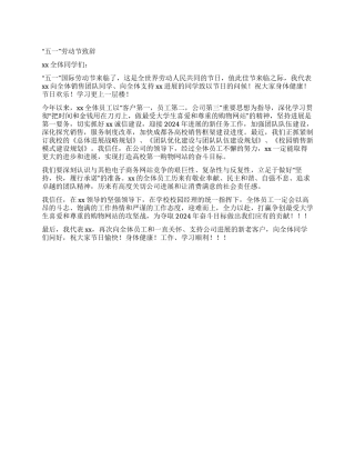 “五一劳动节致辞