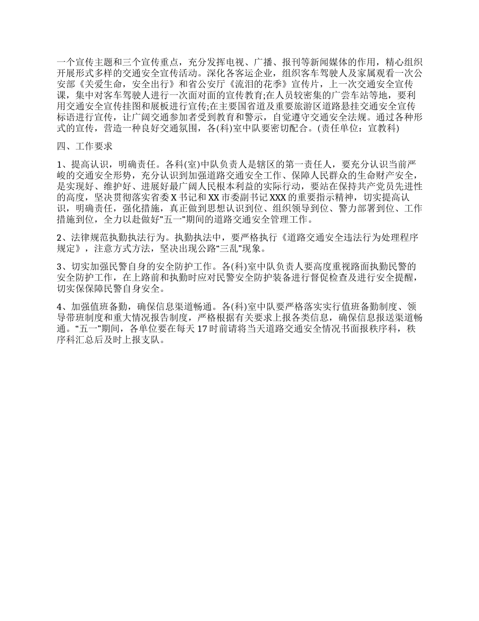 “五一道路交通安全工作实施方案_第2页
