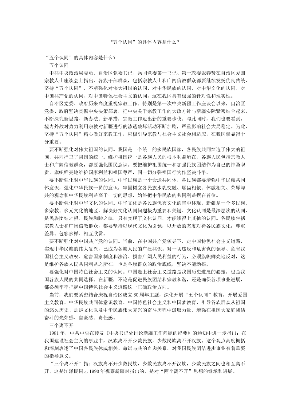 “五个认同”的具体内容是什么_第1页