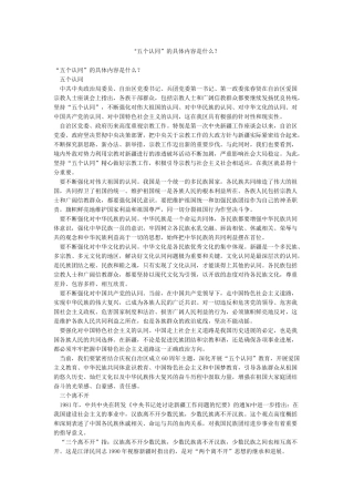 “五个认同”的具体内容是什么