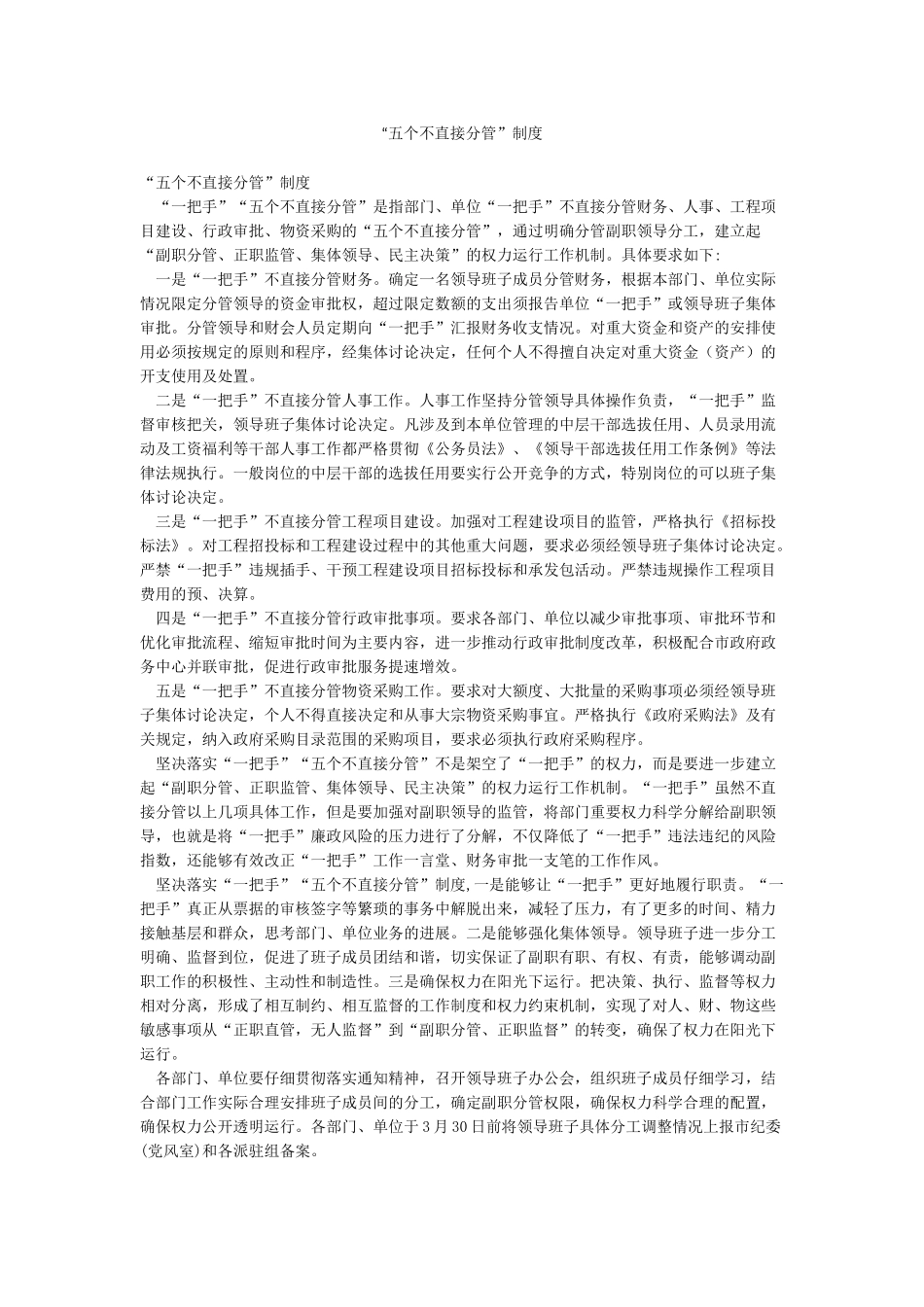 “五个不直接分管”制度_第1页