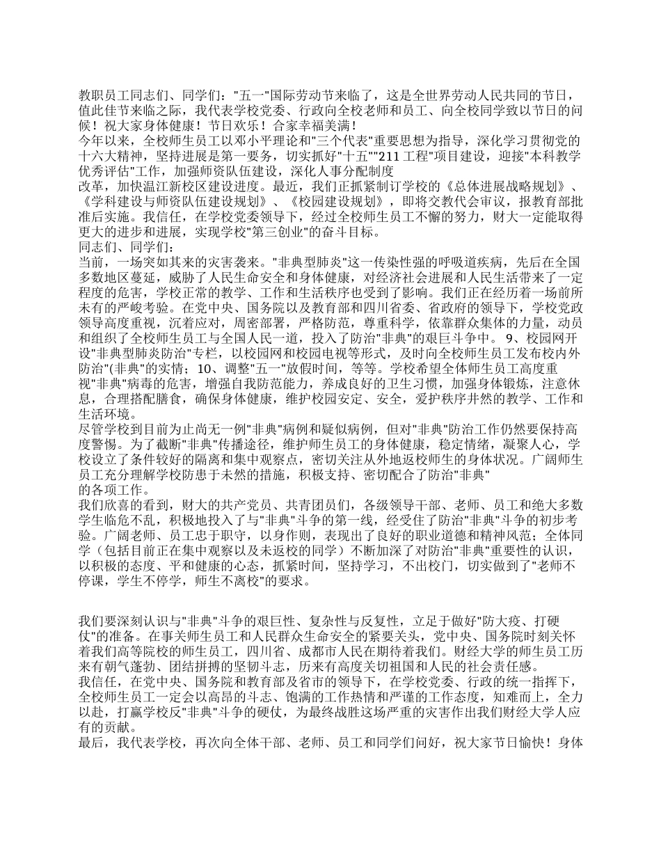 “五一国际劳动节校长致辞稿_第1页