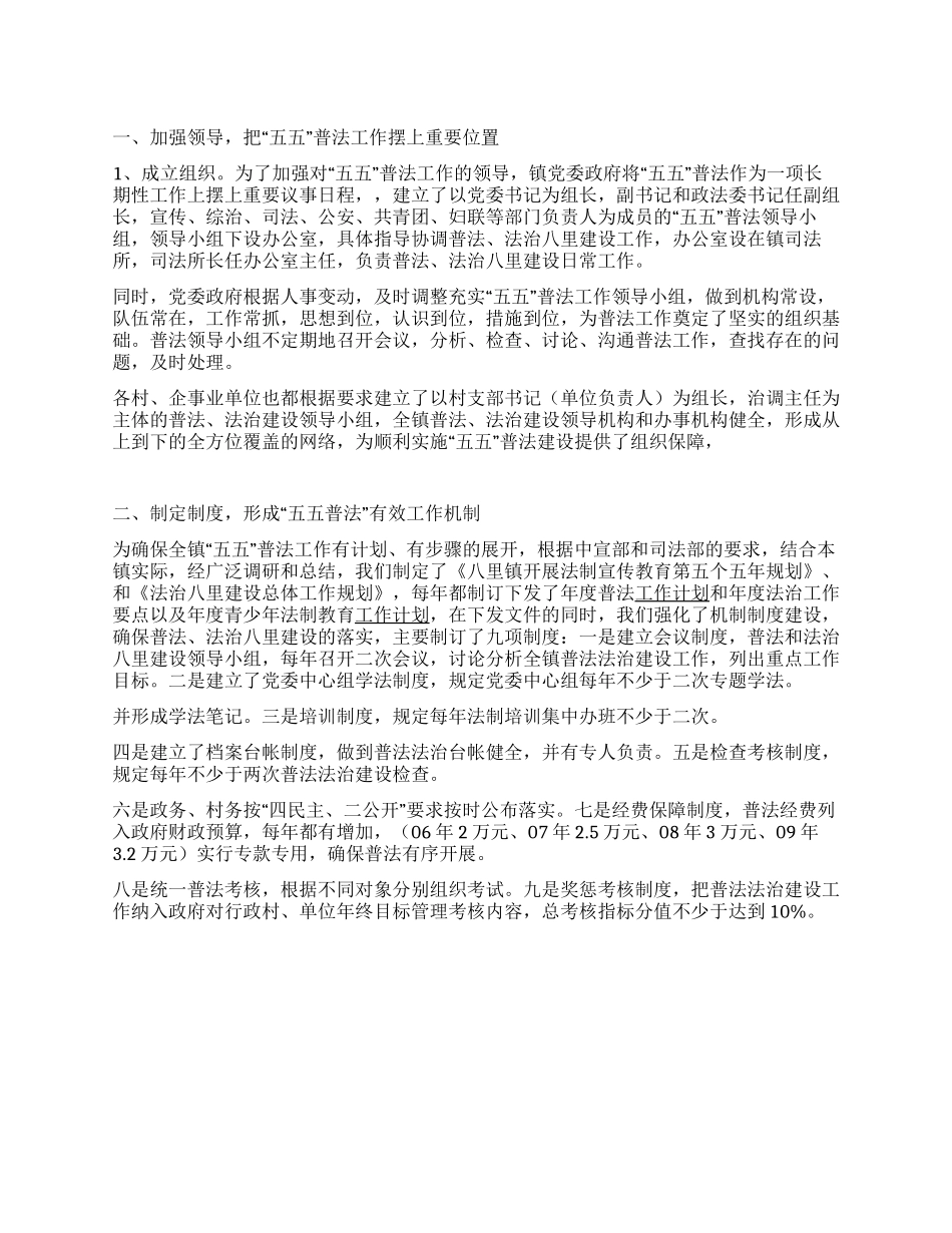 “五五普法工作总结一_第1页