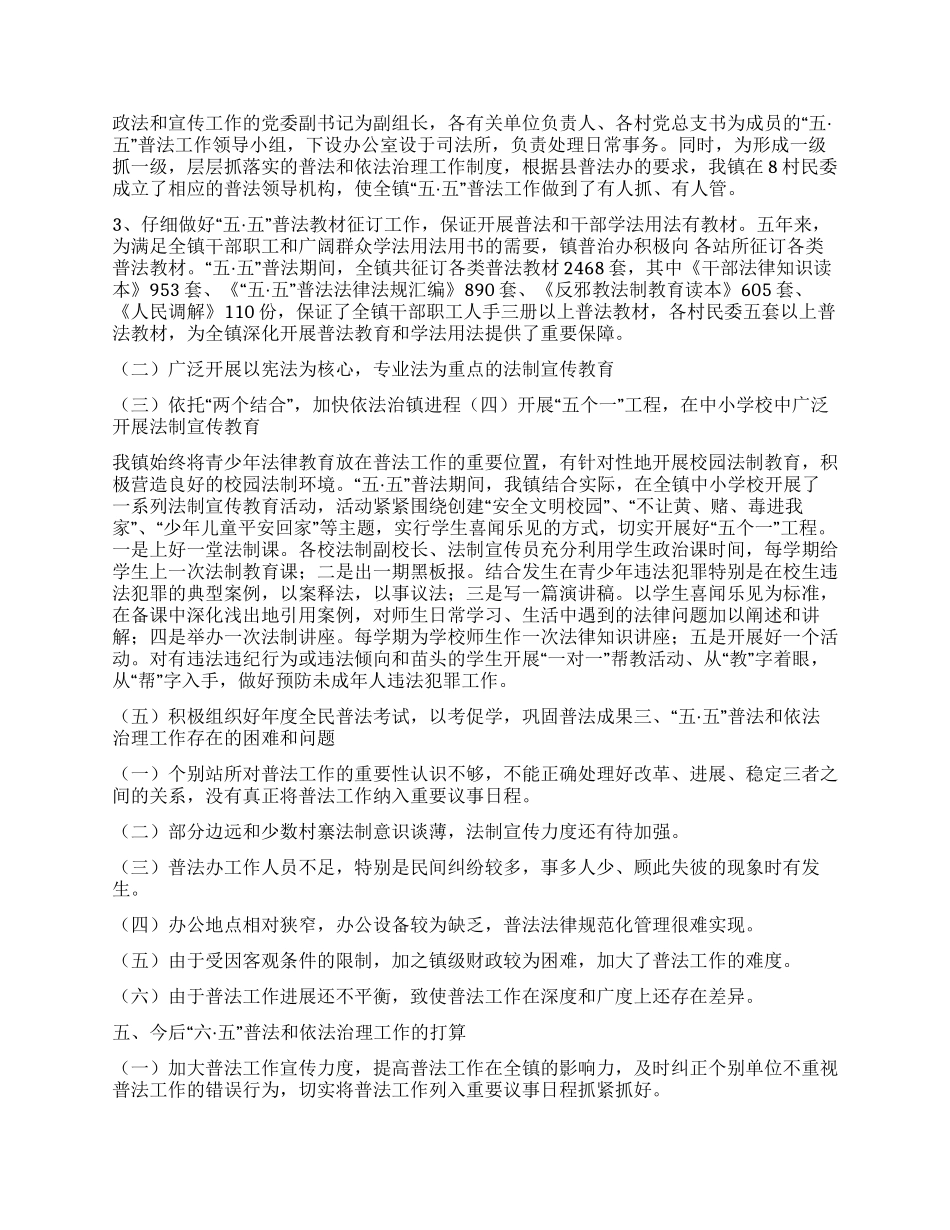 “五五普法和依法治理工作综合情况汇报_第2页