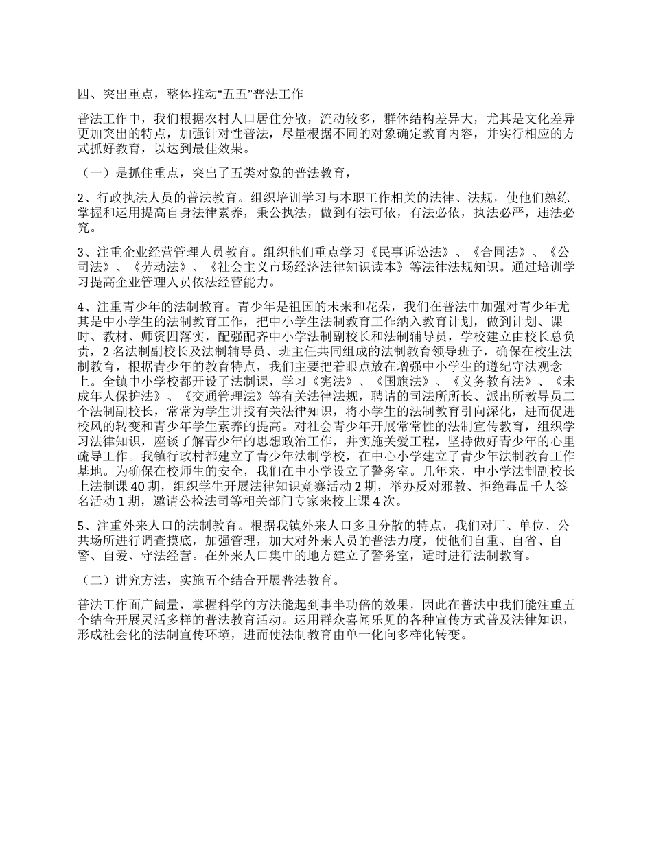 “五五普法工作总结二_第1页