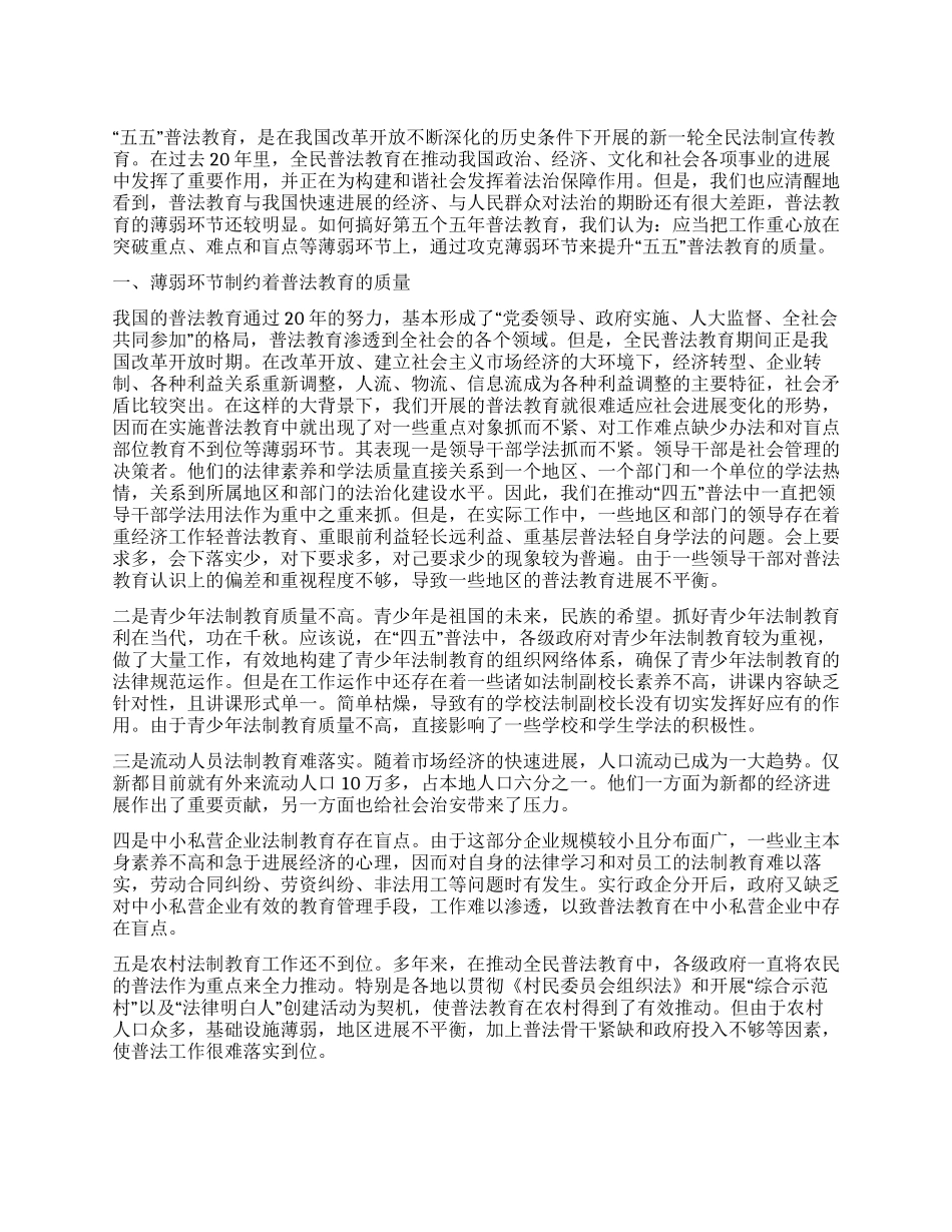“五五普法教育心得体会_第1页