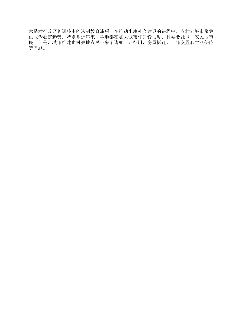 “五五普法教育心得体会_第2页